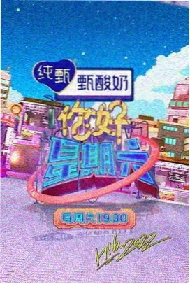樱桃影院美食综艺沸腾吧火锅封面